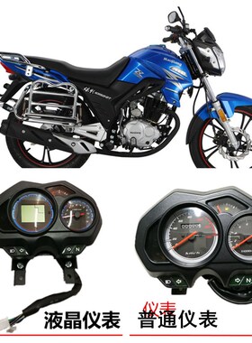 优选濠江炫影豪江HJ150-27摩托车配件改装液晶公里程转速码表盘仪
