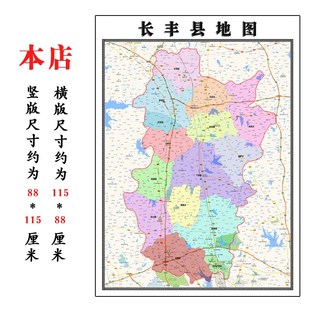 优选长丰县地图1.15m合肥市折叠版壁画墙贴办公室贴画客厅书房装