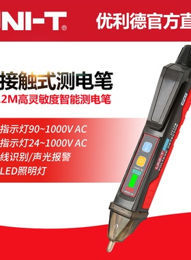 优选优利德UT12E/M非接触智能感应测电笔零火线识别线路检测试电