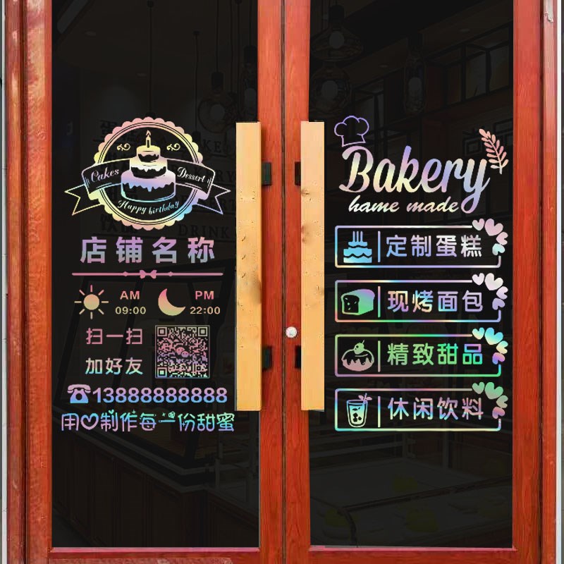 优选蛋糕店玻璃门贴纸面包手工坊烘焙店铺橱窗装饰甜品店广告墙贴