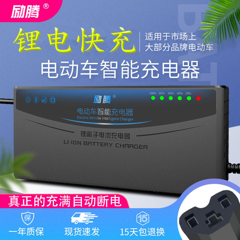 优选自动断电智能电动车锂电池充电器48v60v72v2a54.6v84v5a锂电