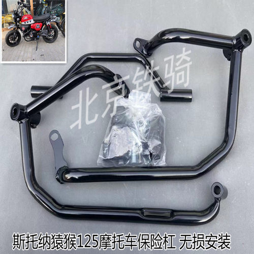 优选猿猴斯托纳125保险杠 双狮猴子摩托车护杠 防摔杠 无损安装