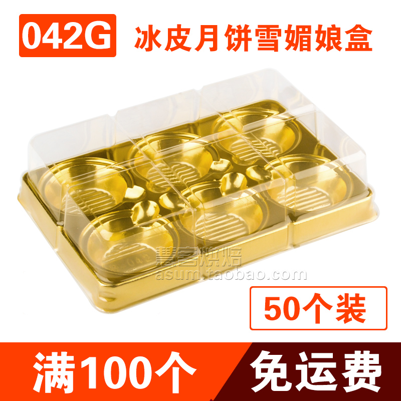 优选六格冰皮月饼盒 雪媚娘盒 蛋糕盒 吸塑盒西点盒蛋挞盒 点心包