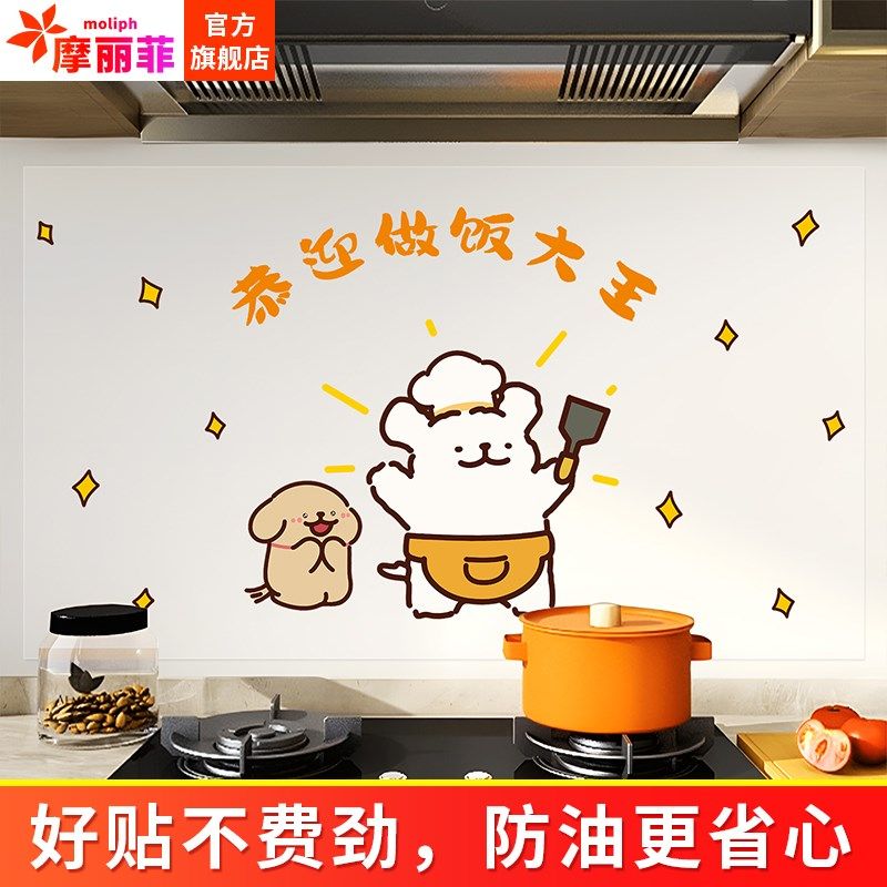 优选线 缐条小狗2025厨房防油贴纸油烟机灶台墙面加厚防火墙壁静,家居饰品,软装墙贴,淘宝优惠券,粉丝福利购,淘宝优惠卷