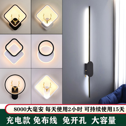 优选充电极简床头壁灯卧室LED现代简约客厅免打孔免布线墙壁过道