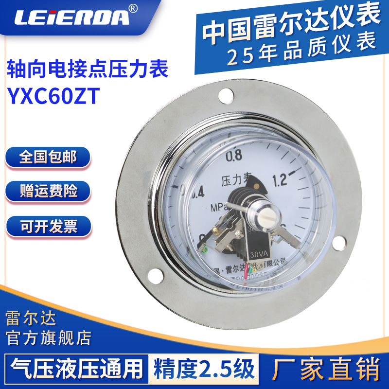 优选雷尔达 磁助式电接点压力表380V 轴向带边 YXC60ZT 压力控制