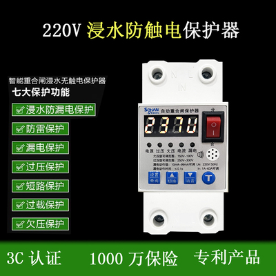 优选浸水防触电保护器无触电不伤人断路器空开漏保防起火防雷击过