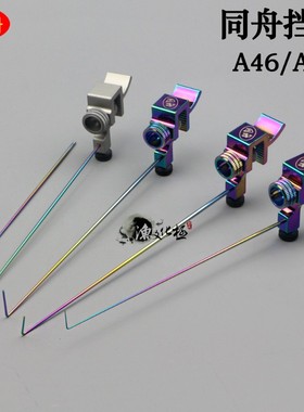 优选同舟挡针A46A66钛合金脱钩器竞技红色档针大中小鲫鱼综合鱼摘