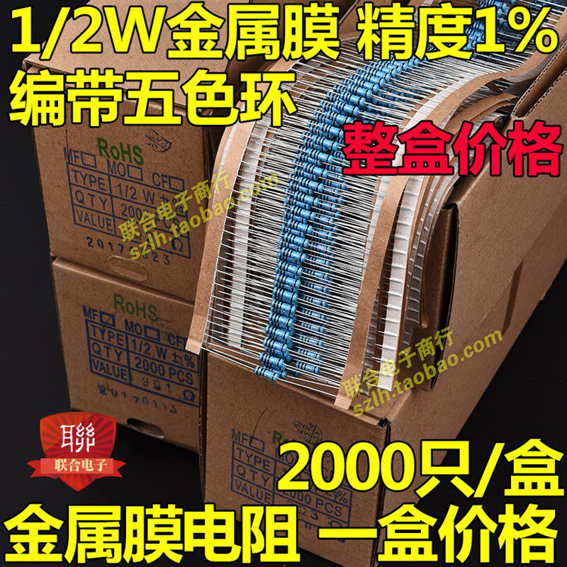 优选1/2W金属膜电阻1% 1K 1K5 2K 2K2 3K3 3K6 4K7 5K1 6K8 7K5 9