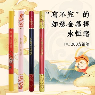 优选如意金箍棒永恒铅笔写不完不用削学生用中性笔双头两用悟空笔