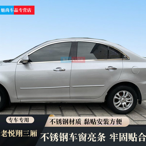 优选长安悦翔三厢V7V5V3欧诺车窗饰条不锈钢玻璃门边压条改装车身