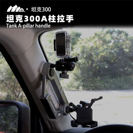 优选坦克300改装武装中控支架水杯旗杆尾门机甲网A柱拉手油箱盖钥