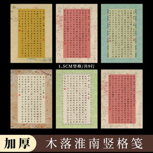 优选酷的A4竖格硬笔书法作品纸木落淮南加厚1.5cm竖线 线格信笺纸