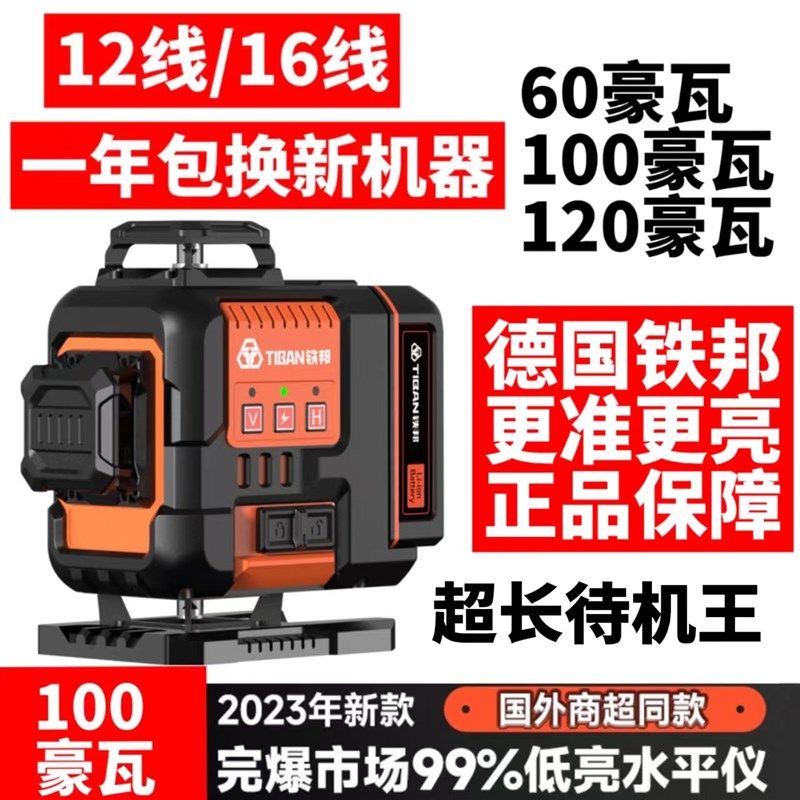 优选铁邦水平仪12线绿光高精度红光贴墙仪红外线激光强光100豪瓦1,五金/工具,水平仪,淘宝优惠券,粉丝福利购,淘宝优惠卷