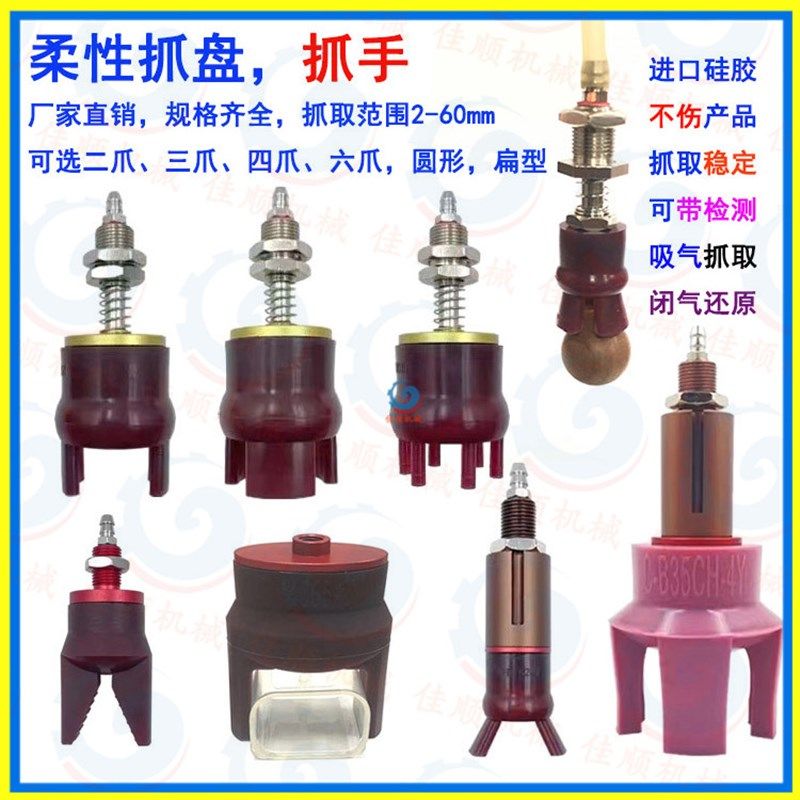 机械手夹爪柔性抓盘二爪三爪四爪六爪真空吸爪硅胶软指抓手带检测