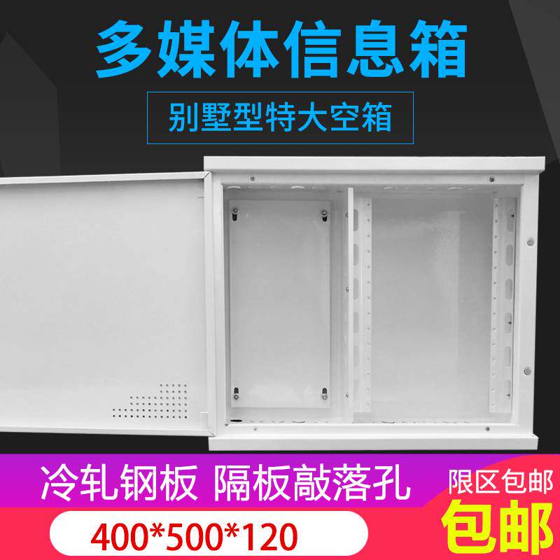 多媒体信息箱光纤入户网络电箱弱电箱家用横款暗装大号400*500