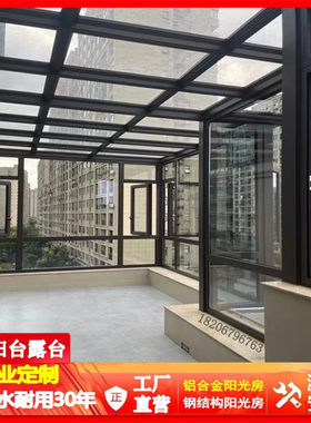 昆明断桥铝合金门窗隔音阳台钢结构阳光房斜平顶双层夹胶玻璃露台
