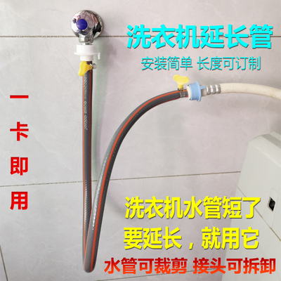 通用型全自动家用洗衣机进水延长水管加厚上水加长注水连接管对接