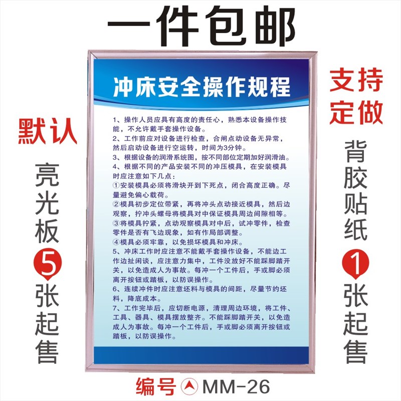 冲床操作规程企业工厂安全生产车间管理规章制度标语警提标识示牌
