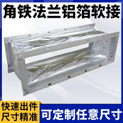 风机盘管铝箔软连接新风角铁共板法兰通风管道保温中央空调出风口