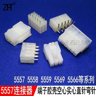5557公母胶壳5559空中对接端子胶壳连接器间距4.2mm公母对接插件