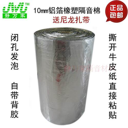 玻纤铝箔1cm下水管隔音棉 吊顶隔断墙体隔音棉 管道保温