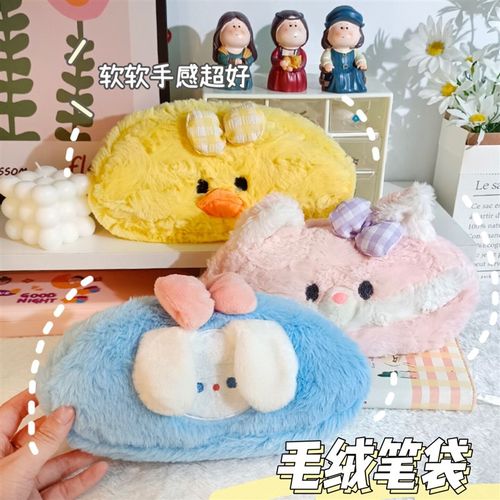 卡通毛绒笔袋大容量小学生文具袋可爱少女心高颜值男孩女孩文具盒