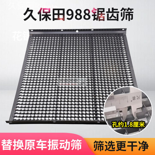 久保田988收割机配件振动筛1008锯齿筛百叶筛震动筛效果好改装型