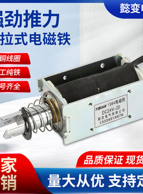 懿变推拉式电磁铁1564直流-交流12V24V220V长行程20mm吸力5公斤