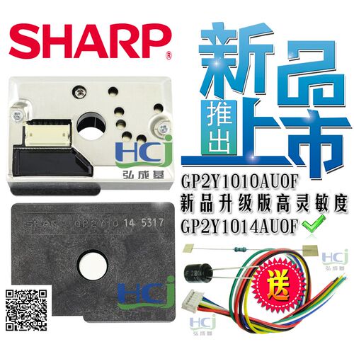 GP2Y1014AU0F PM2.5传感器 粉尘传感器 升级版代替GP2Y1010AU0F