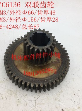 上海江宁机床C6136车床床头箱双联齿轮Z20/Z50/6-42*8/L87