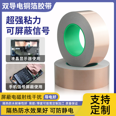 铜箔胶带双面导电胶布铜胶带信号增强屏蔽胶带铜铂耐高温单面背胶