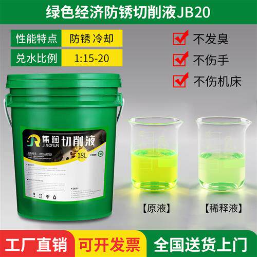 全合成切车液冷却液水溶性cnc削床y乳化金皂化防锈不锈钢铝合油..