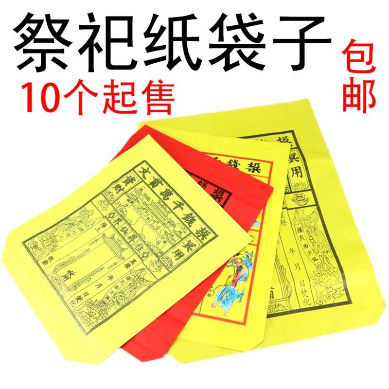 钱袋子黄纸大号红色纸钱袋冥祭拜祭祀用品烧纸元宝袋装金条清明节