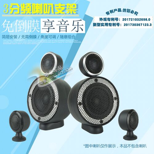 汽车音响改装三分频扬声器支架A柱三角位高音中音喇叭免倒膜无损