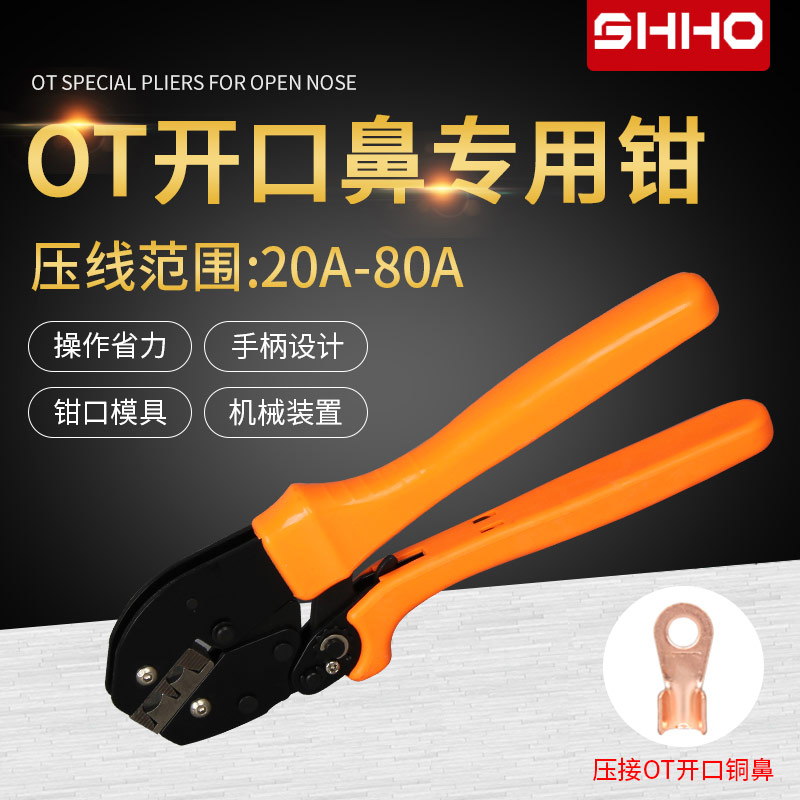 OT开口鼻压线钳 开口铜鼻子用压线工具线鼻钳子20A-80A橘色 蓝色