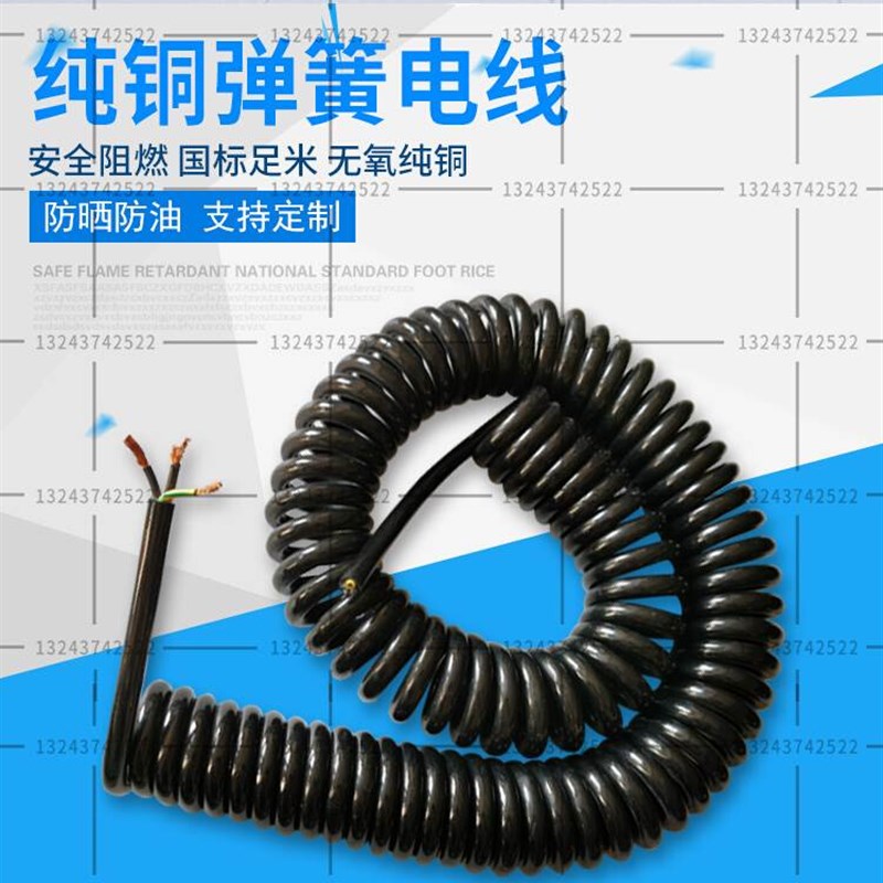弹簧电线3芯1.5平方2.5平方4平方伸缩螺旋电缆线电源线弹簧电缆