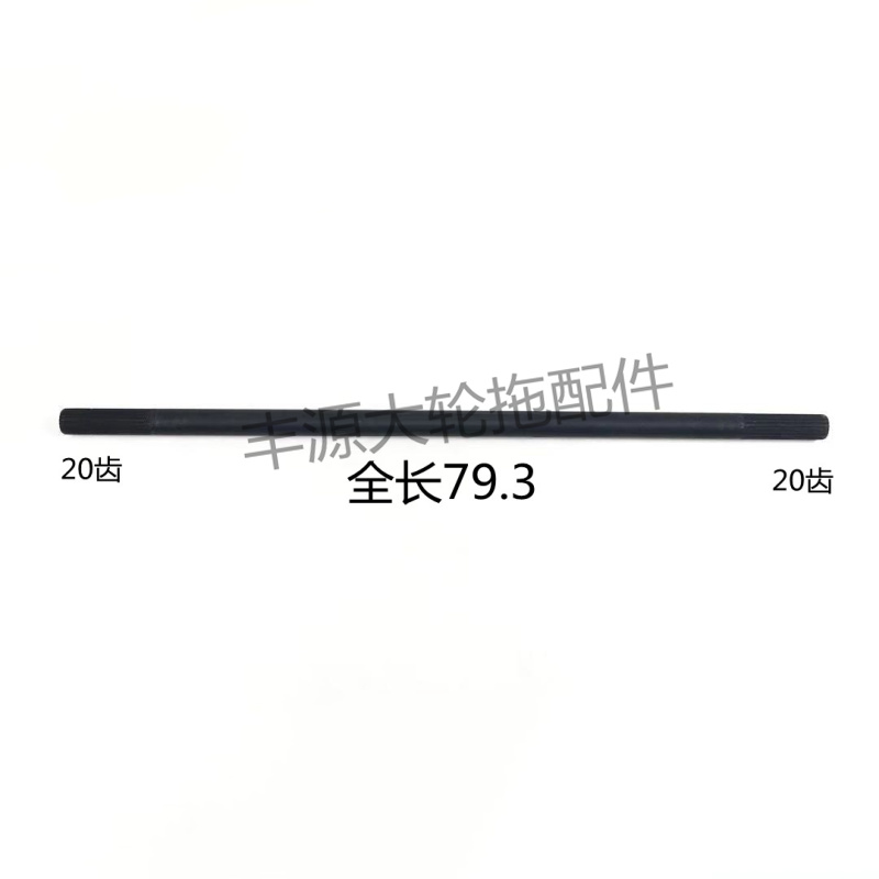 乐星804 904 1004拖拉机农机配件20齿全长79.5前桥驱动轴传动轴