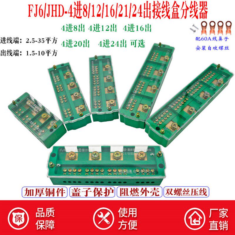4进24/16/12出分接线盒FJ6三相四线380v电线连接器分线器端子铜排