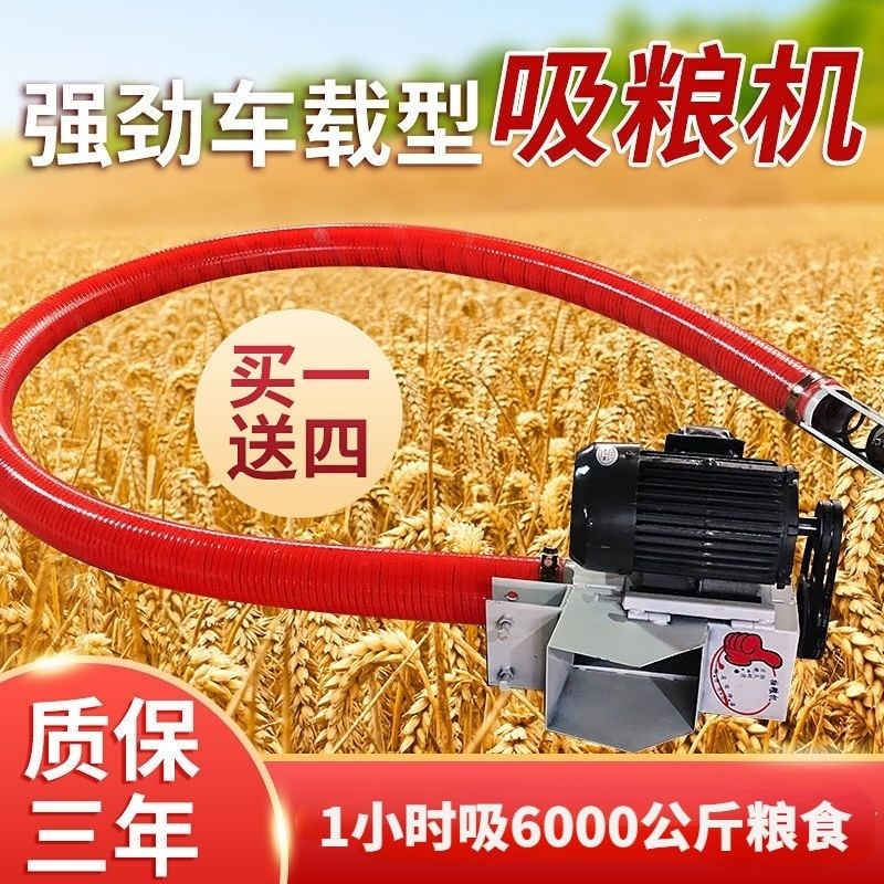 吸粮机螺旋绞龙小型车载抽粮机稻谷玉米扒粮机家用软管吸谷上料机