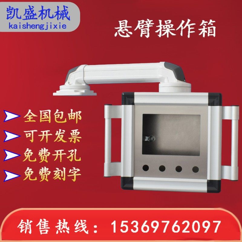 铝合金悬臂控制箱工业触摸屏支架机床旋转吊臂摇臂支架悬臂操作箱图片
