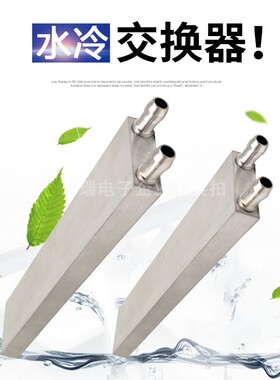40*200mm 纯铝水冷头制冷片发电片CPU水冷散热器冷热交换器液冷板
