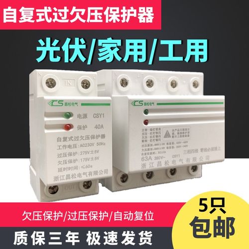 自复位式过欠压保护器40A63A 220v超压欠压延时断路器 电压保护器