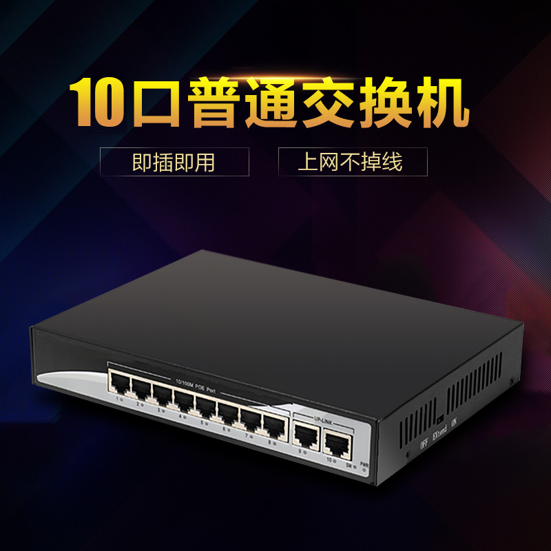 48V9口国标供电交换机