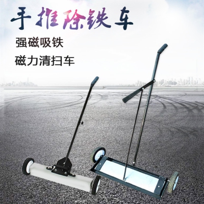 车间除铁器磁性清扫车地面磁力清道夫手推吸铁车强磁吸铁器拾铁器