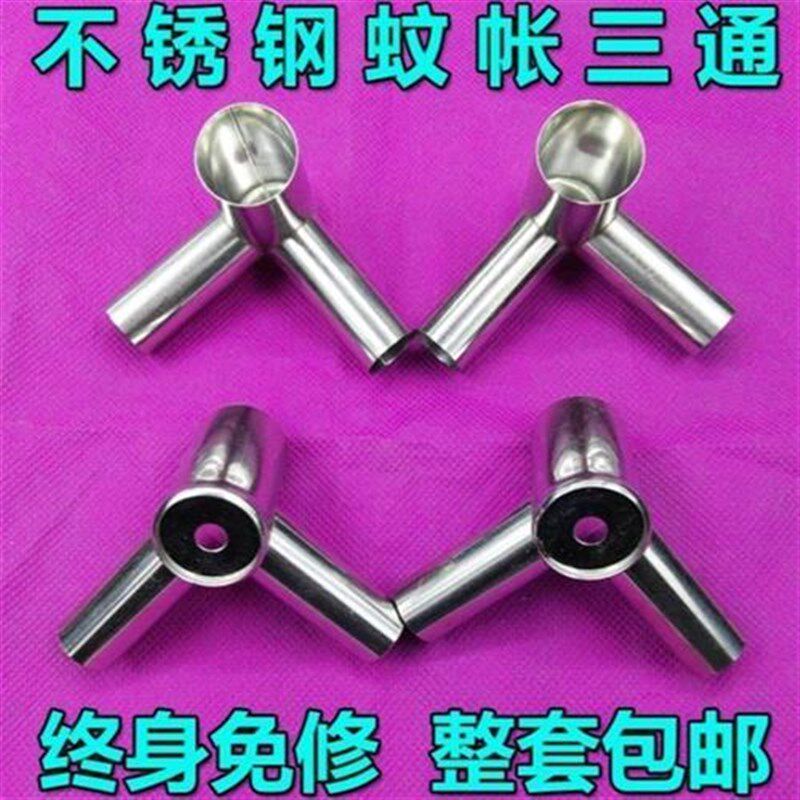 蚊帐三通接口不锈钢蚊帐三通支架加厚耐用蚊帐接头零件金属配件