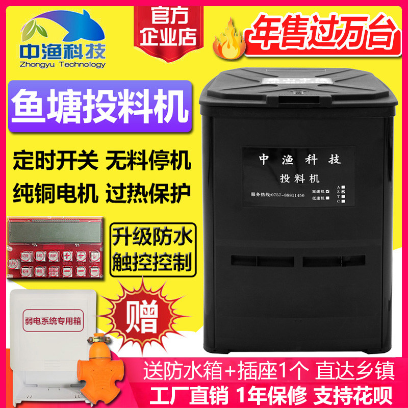 中渔牌鱼塘投料机全自动大容量养泥鳅投饵机定时喂鱼饲料器投食机