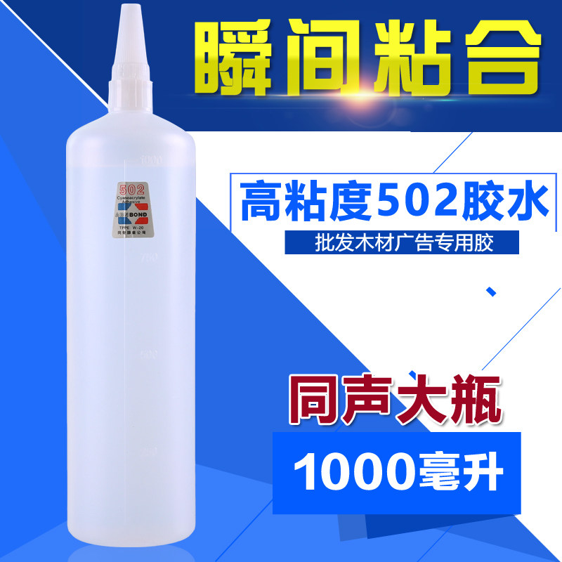 大瓶502胶水瞬间接着剂高粘度3秒502胶水木材修补广告胶包邮