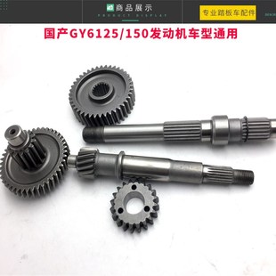 踏板摩托车 GY6豪迈125 150变速箱后齿轮牙后轴皮带轴牙后齿轮箱