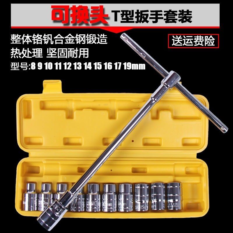 可换头T型1/2套筒扳手外六角T形L型扳手t字丁字手用 维修工具套装